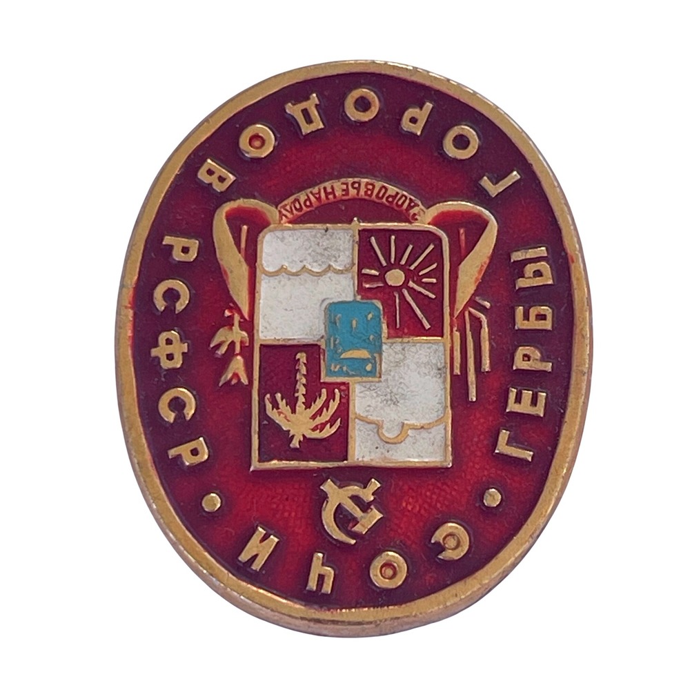 Vintage‎ Sochi USSR Pin Badge RSFSR City Coat of Arms Enamel Collectible
